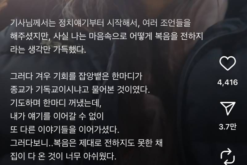 전도하는거 너무 무섭고 이해가 안감 | 인스티즈