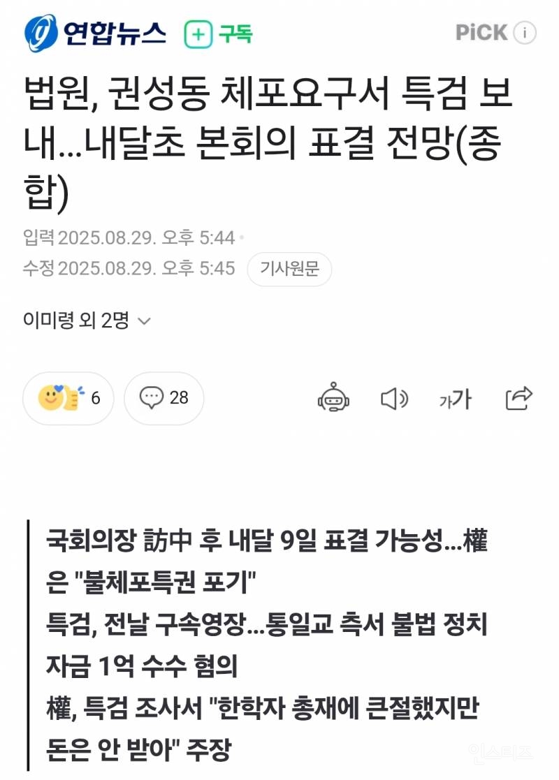권성동 "통일교 교주에게 큰절했지만 돈은 안 받아" 진술 | 인스티즈