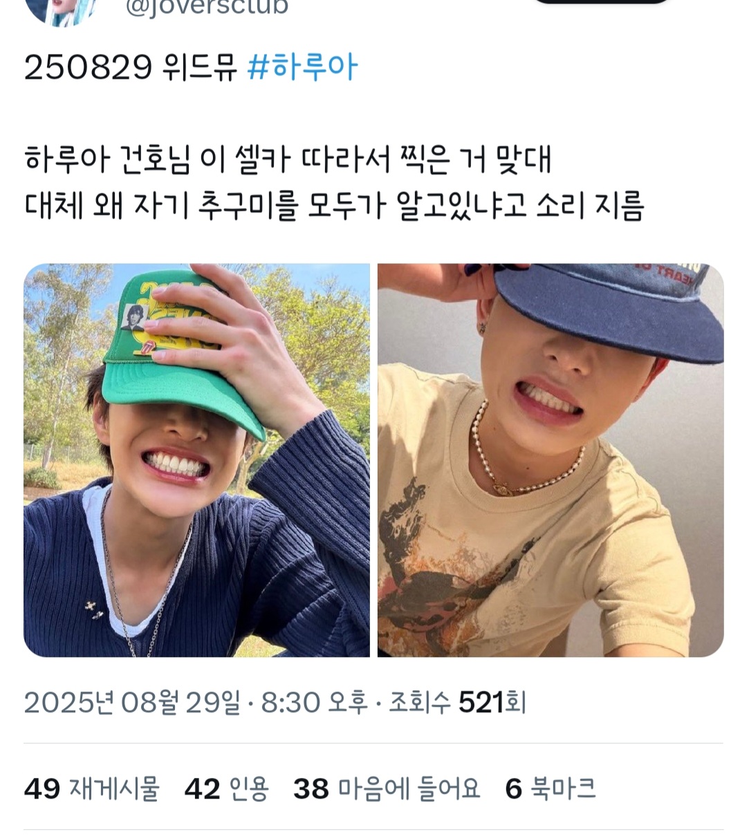 [잡담] 하루아 이 셀카 코르티스 건호 보고 따라찍은거래ㅋㅋㅋ | 인스티즈