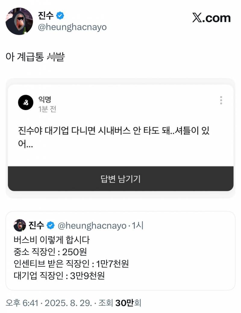 아 계급통 ᐲᗨ | 인스티즈