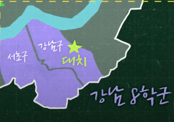 서울 3대 학군지가 생기게 된 이유 | 인스티즈