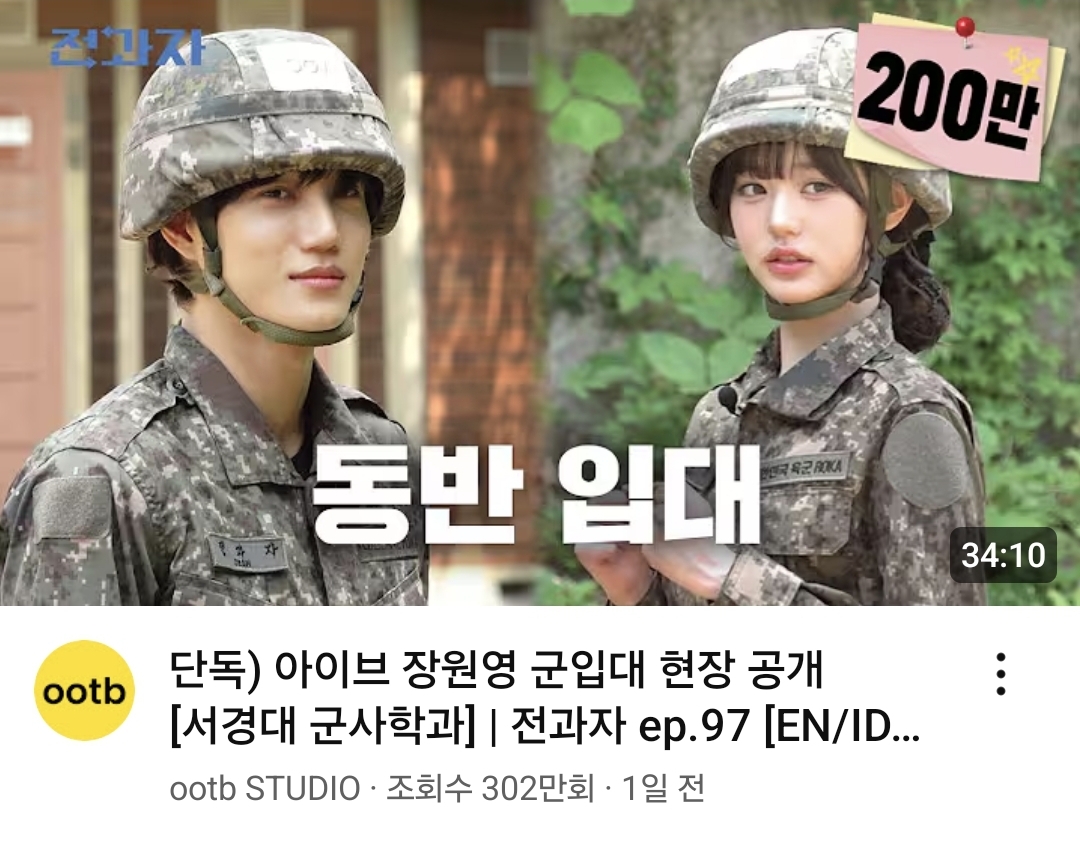 [잡담] 장원영 전과자 진짜 대박났네 | 인스티즈