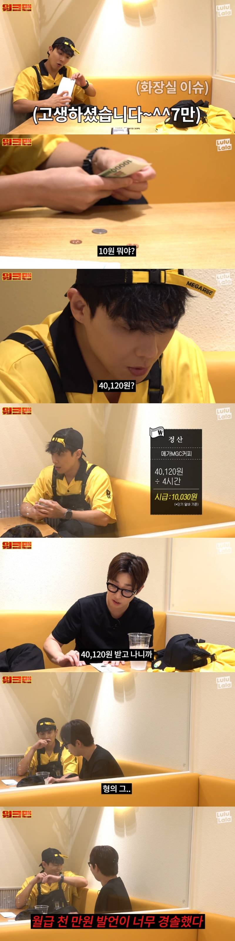 워크맨 이준 발언에 정색하는 딘딘..JPG | 인스티즈