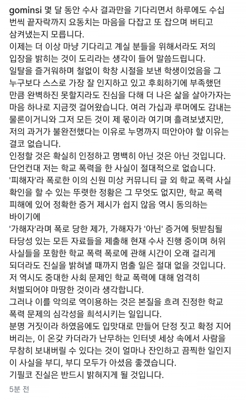 실시간 배우 고민시 인스타 입장문 | 인스티즈