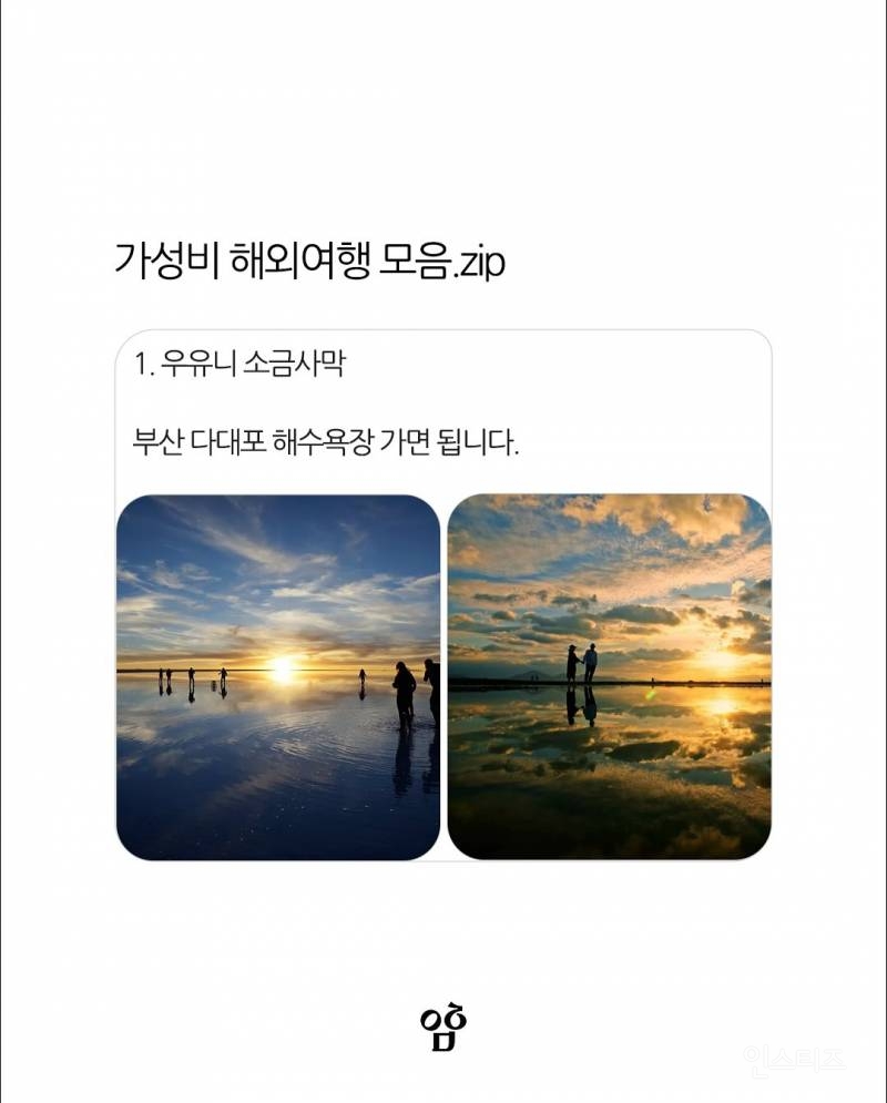 가성비 해외여행 꿀팁.jpg | 인스티즈