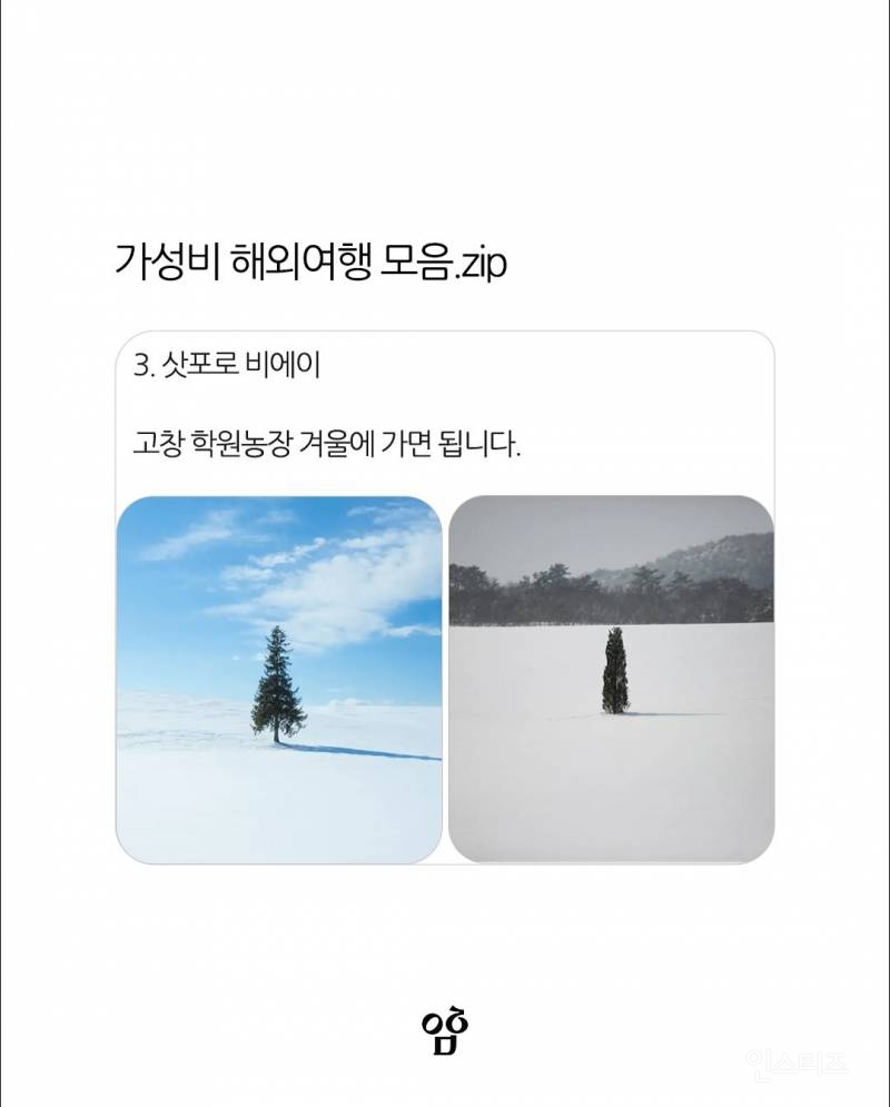 가성비 해외여행 꿀팁.jpg | 인스티즈