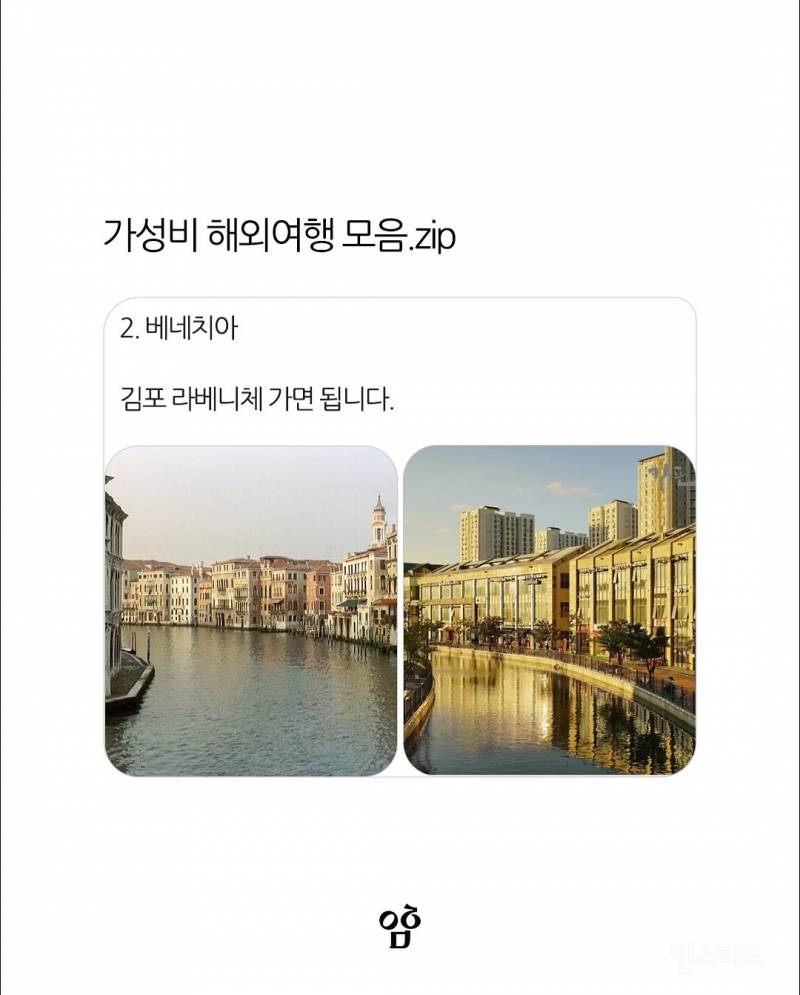 가성비 해외여행 꿀팁.jpg | 인스티즈