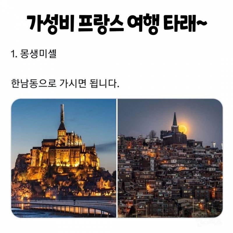 가성비 해외여행 꿀팁.jpg | 인스티즈