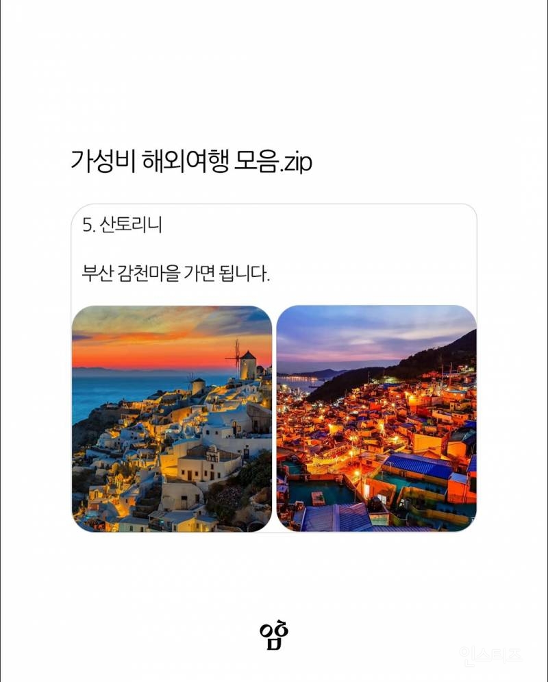가성비 해외여행 꿀팁.jpg | 인스티즈