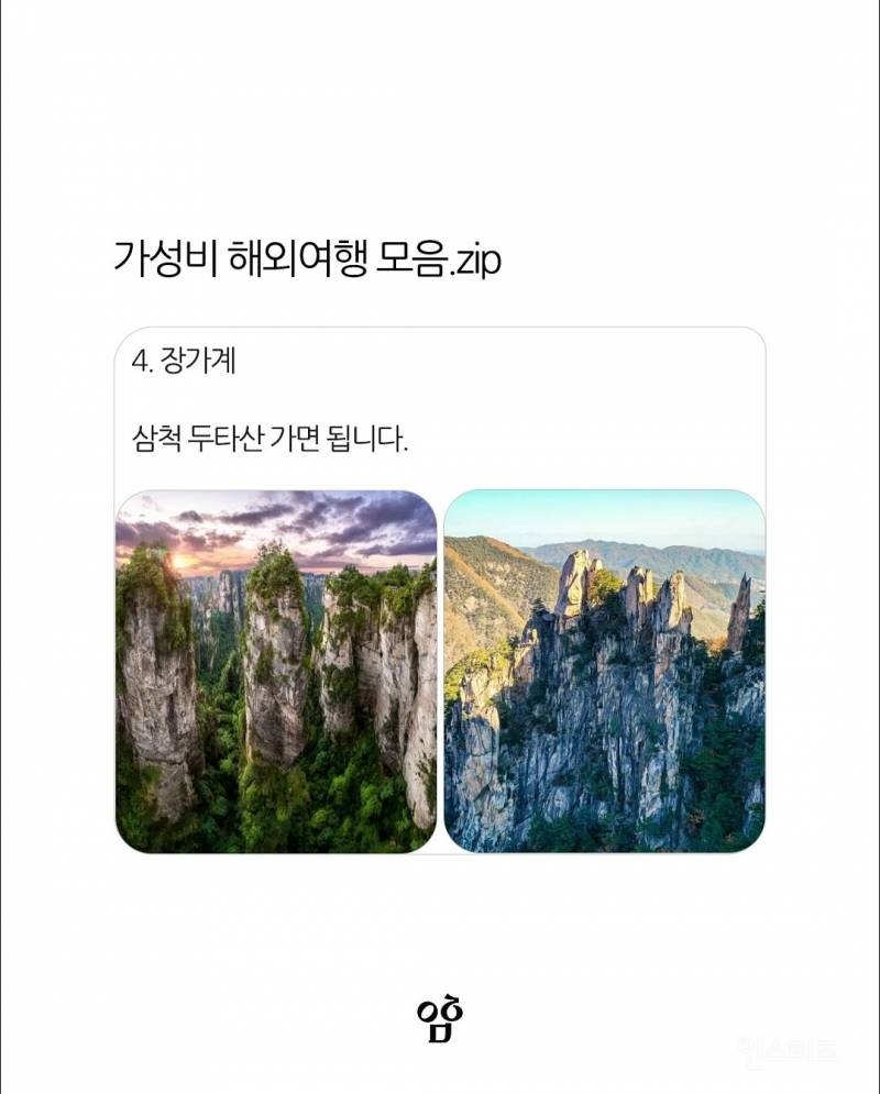 가성비 해외여행 꿀팁.jpg | 인스티즈