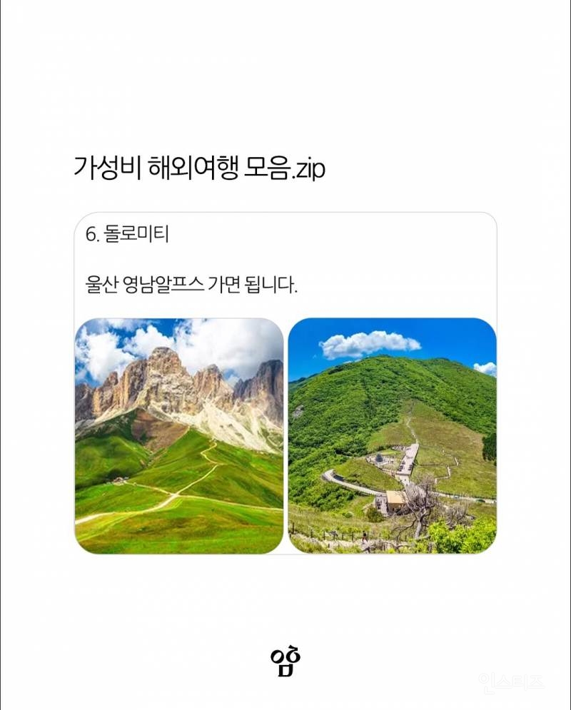 가성비 해외여행 꿀팁.jpg | 인스티즈