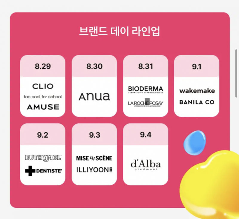 [팁/자료] 올영세일 꿀팁 낋여옴 | 인스티즈
