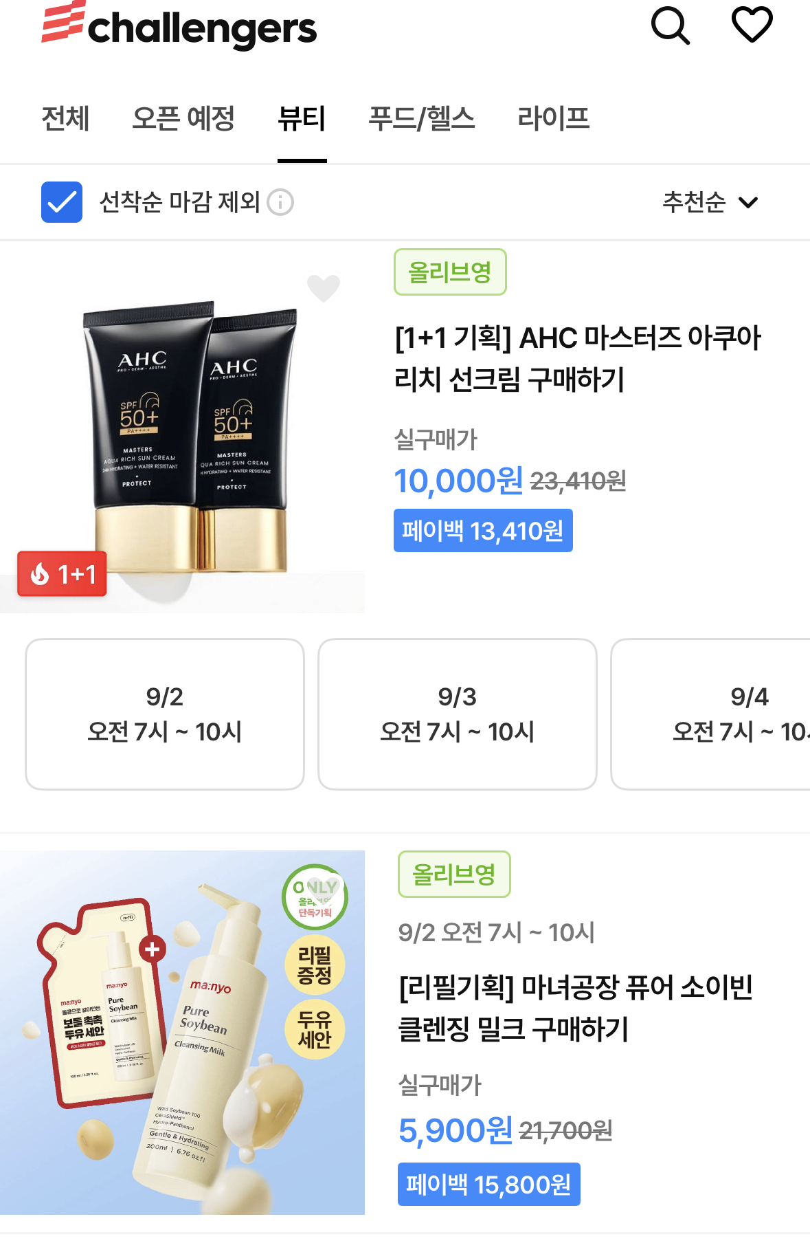 [팁/자료] 올영세일 꿀팁 낋여옴 | 인스티즈