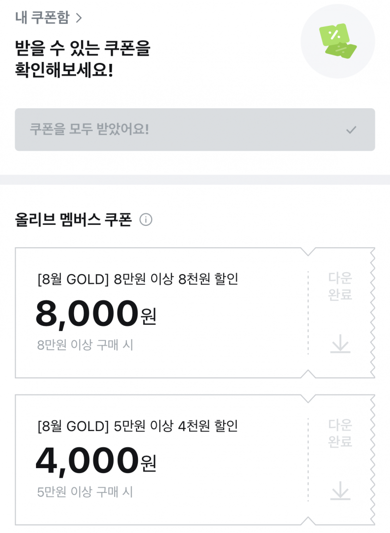 [팁/자료] 올영세일 꿀팁 낋여옴 | 인스티즈