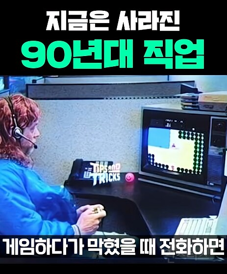 지금은 사라진 90년대의 특이한 직업 | 인스티즈