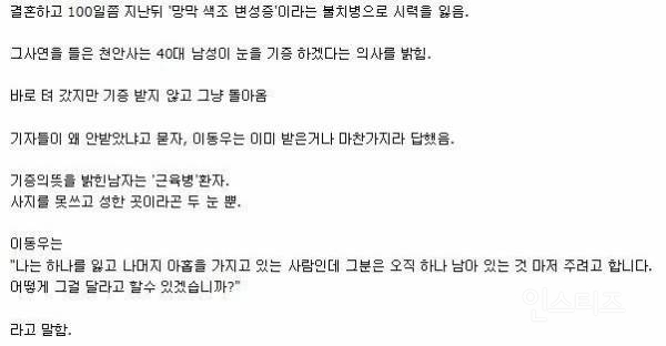 개그맨 이동우가 눈 기증을 받지 않은 이유 | 인스티즈