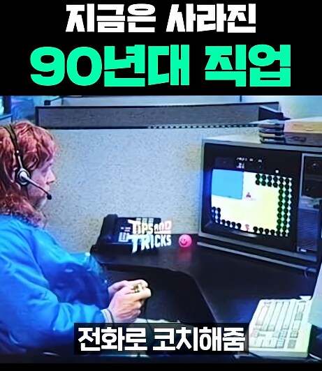 지금은 사라진 90년대의 특이한 직업 | 인스티즈