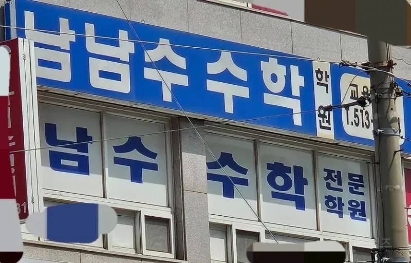 남남수수학학원원장장기기증증서서명명단단체체결결사반대 | 인스티즈