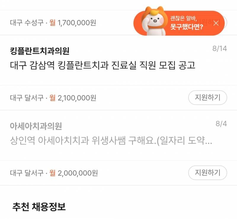 [잡담] 대구 치위생사 월급진짜200주네ㅜㄷㄷ | 인스티즈