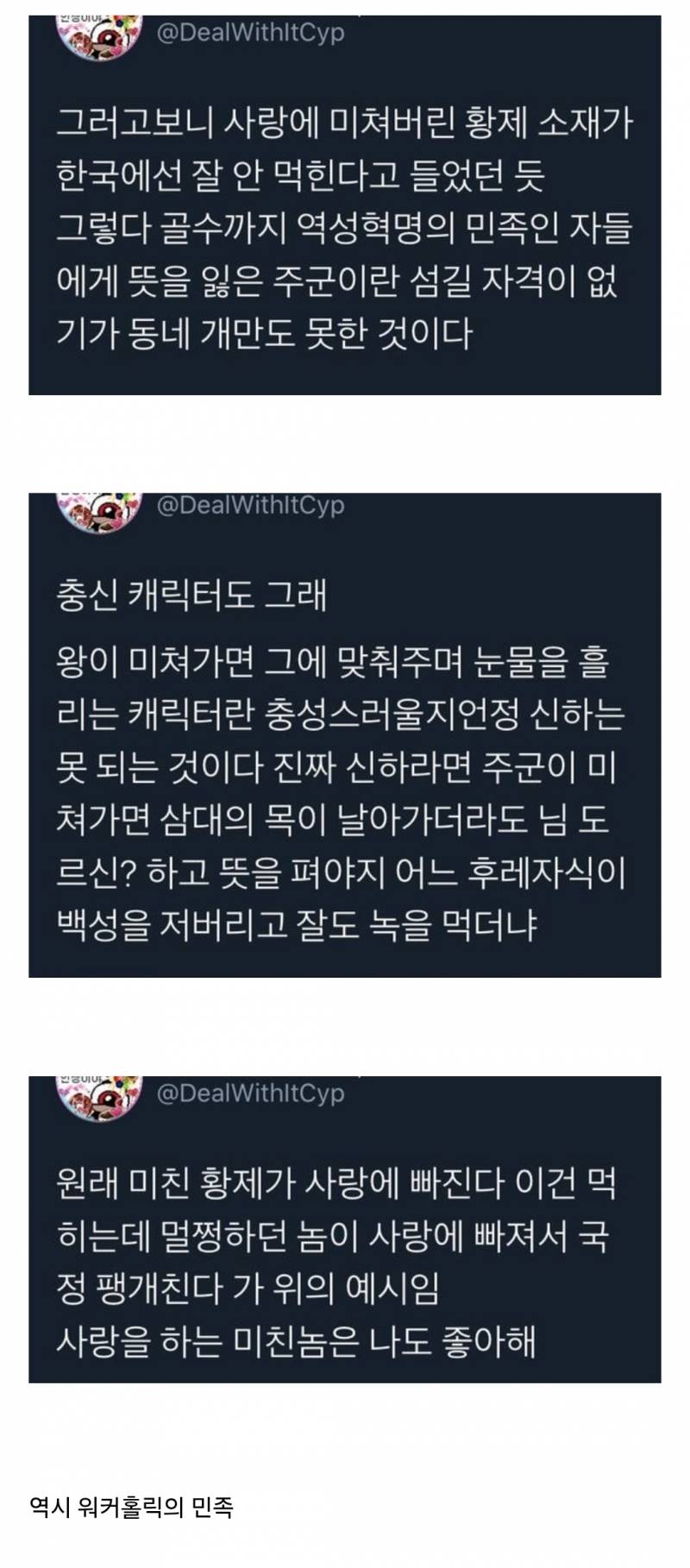 사랑에 미쳐버린 황제 소재가 한국에서 잘 안 먹히는 이유 | 인스티즈