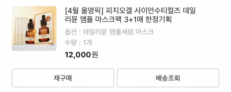 [팁/자료] 올영세일 꿀팁 낋여옴 | 인스티즈