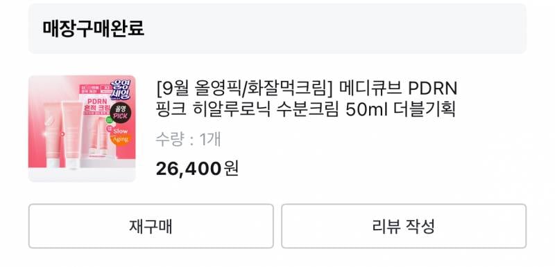 [팁/자료] 올영세일 꿀팁 낋여옴 | 인스티즈