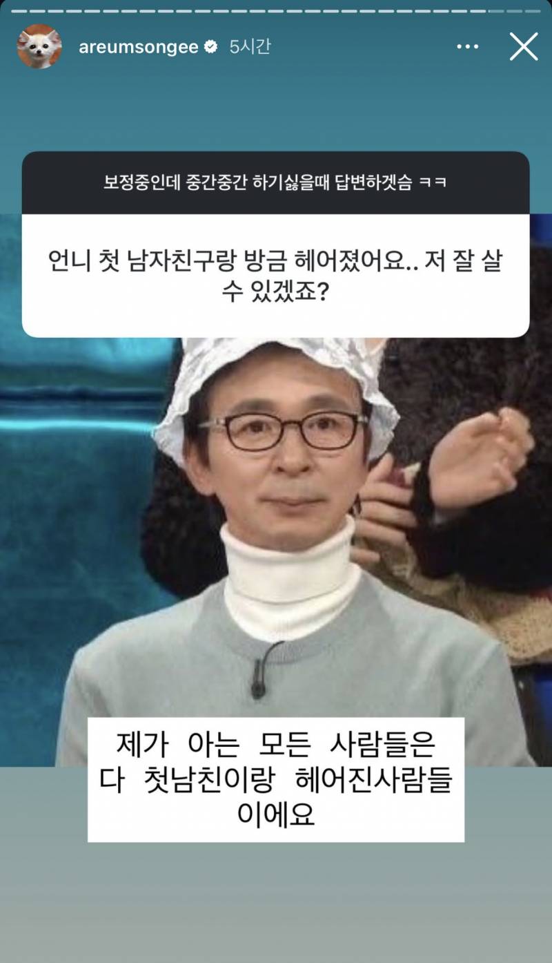 개웃긴 한아름송이 무물 근황 | 인스티즈