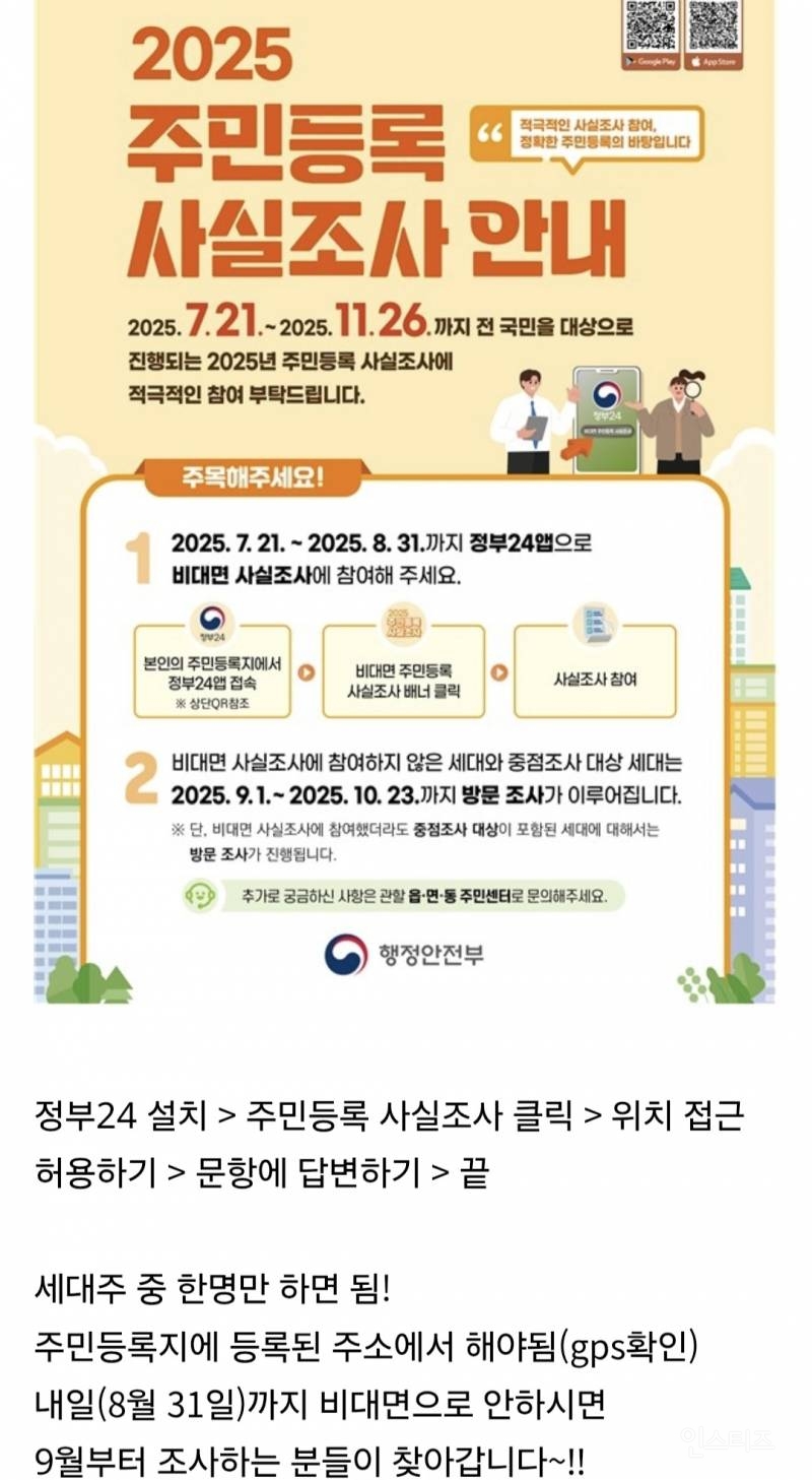 내일까지만 비대면으로 할 수 있다는것.jpg | 인스티즈