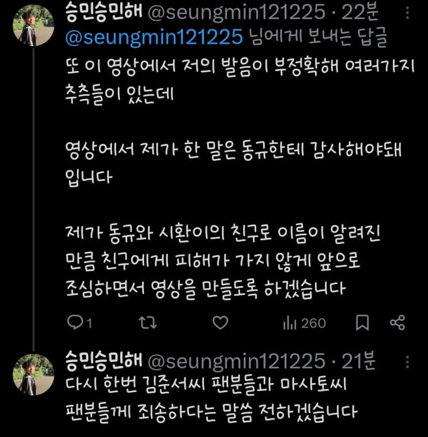 [잡담] 결국 동규친구분 사과문 올라왔네 | 인스티즈