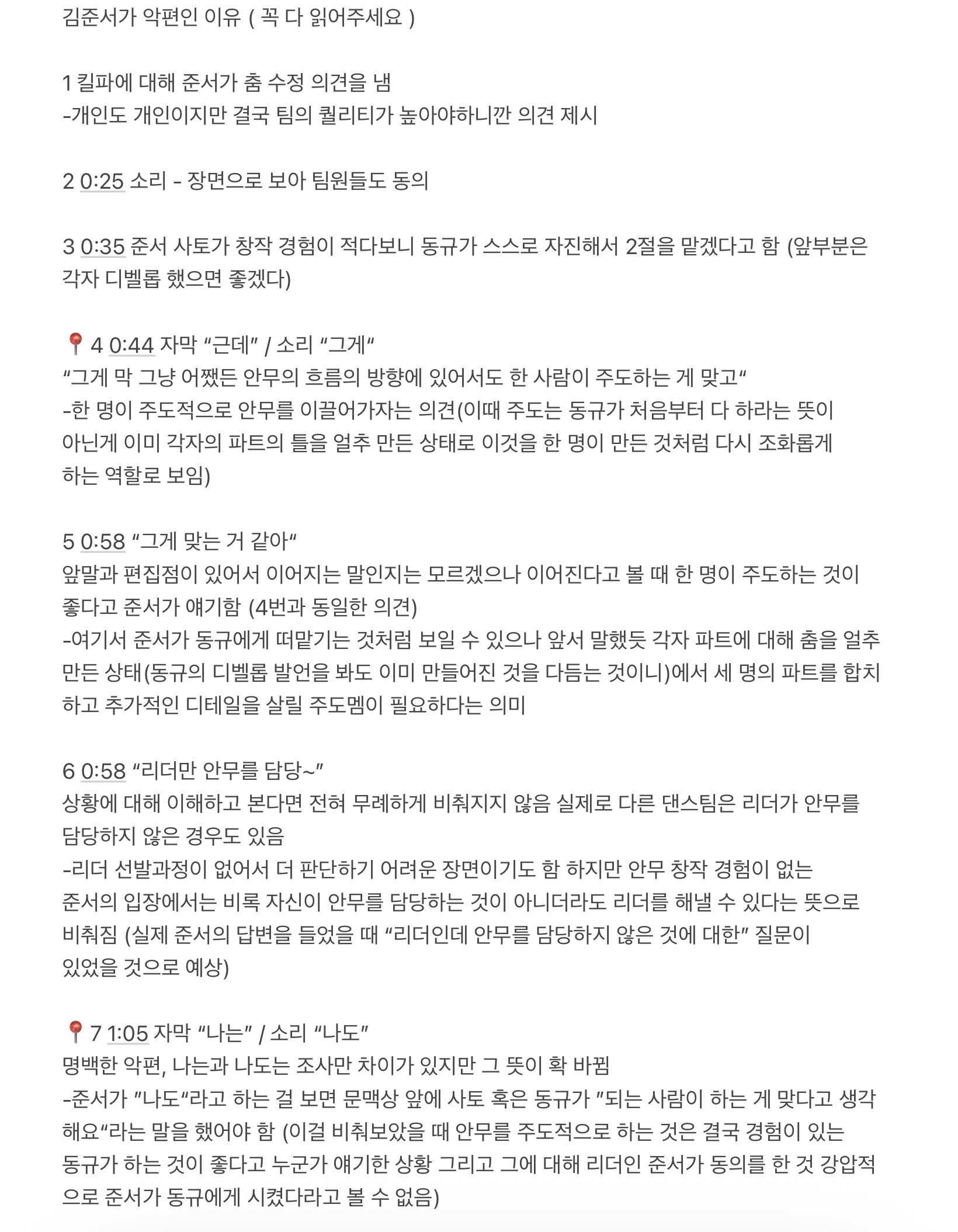 [정리글] 보플 김준서 악편인 이유 (꼭 다 읽어주세요) | 인스티즈