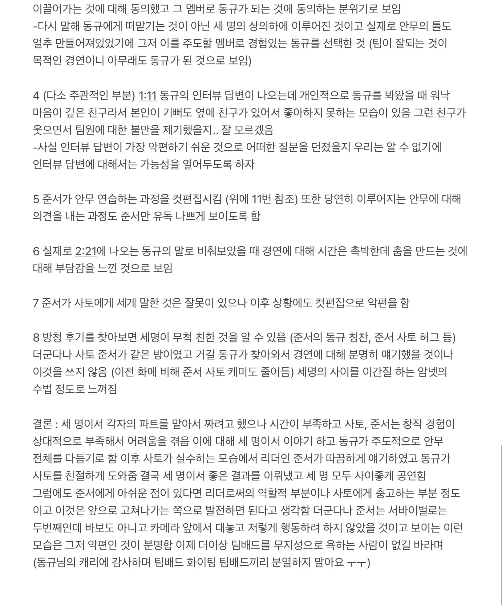 [정리글] 보플 김준서 악편인 이유 (꼭 다 읽어주세요) | 인스티즈