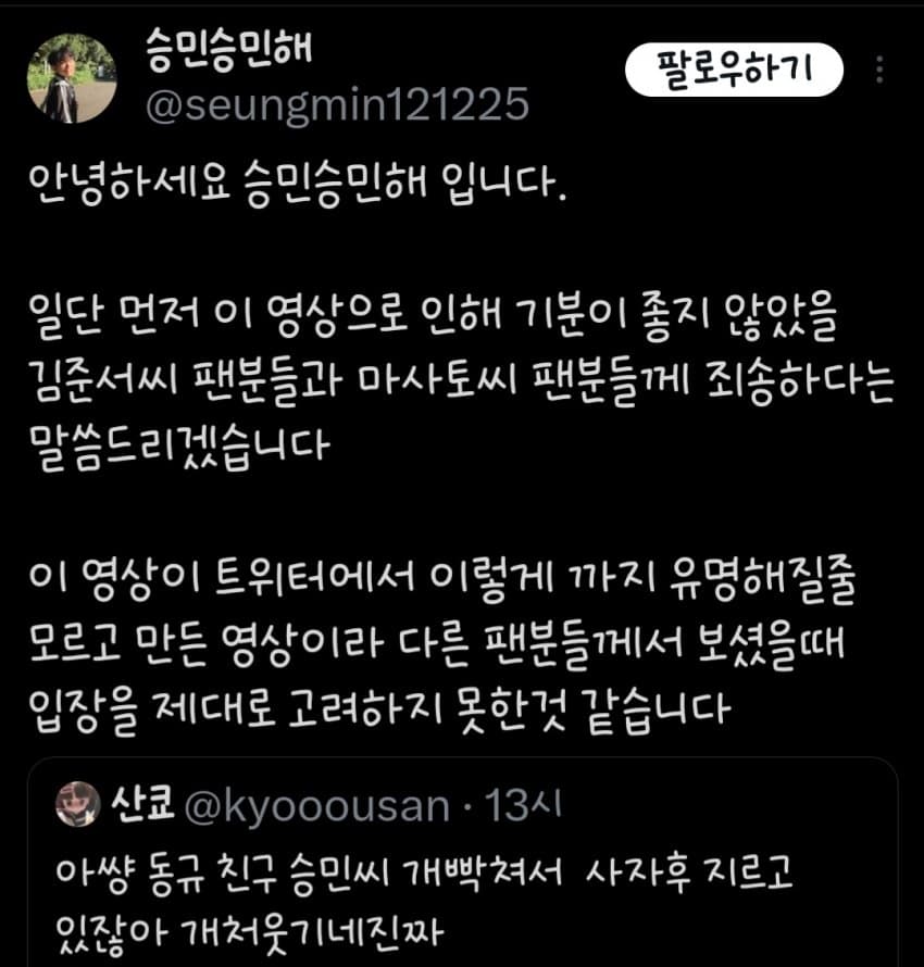 [잡담] 결국 동규친구분 사과문 올라왔네 | 인스티즈