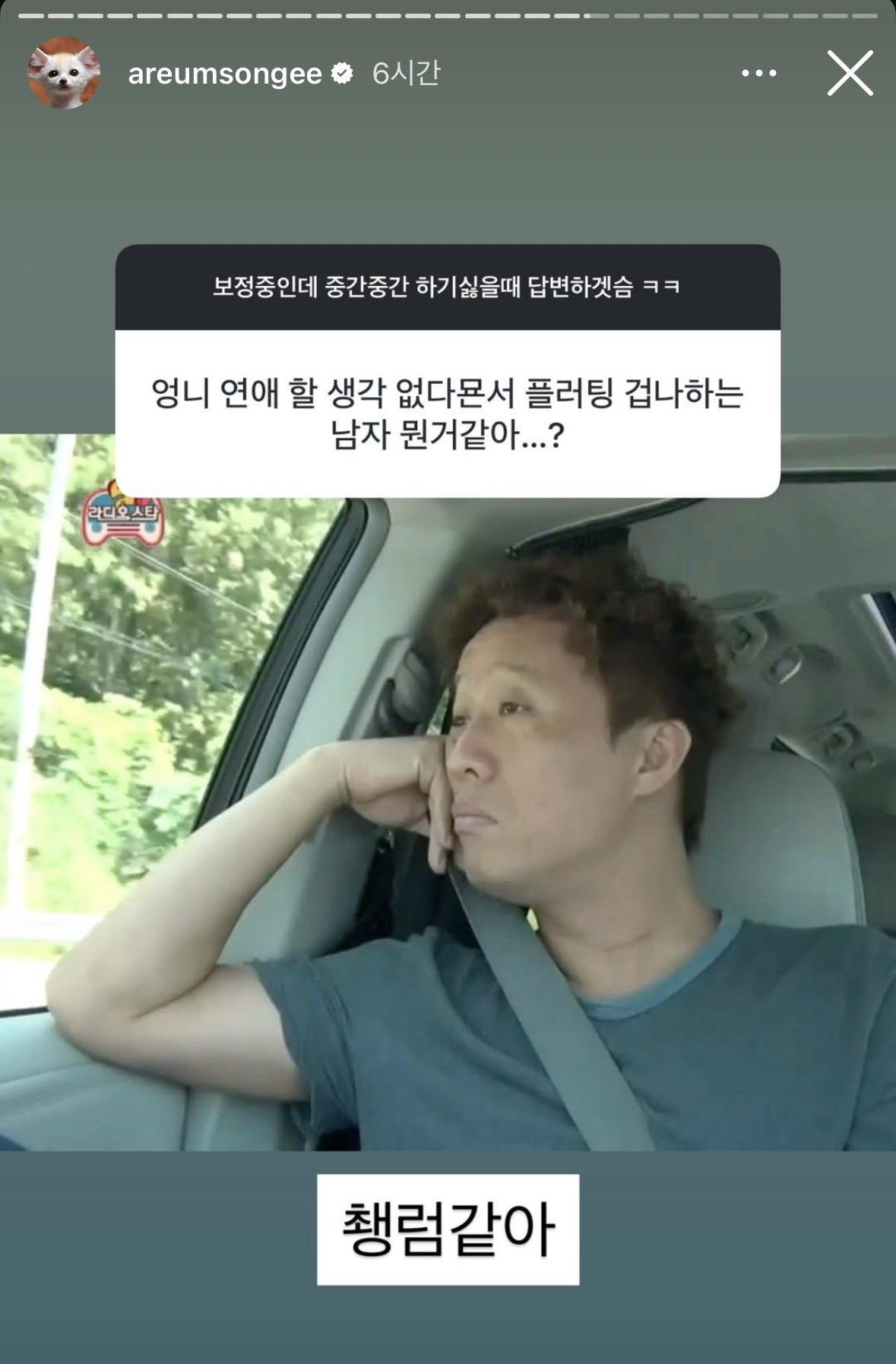[잡담] 아 한아름송이 무물 여전하네 | 인스티즈