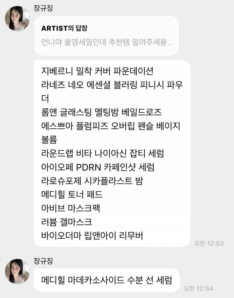 왜이리웃기지 엔믹스 버블에서 별걸 다 알려줌 | 인스티즈
