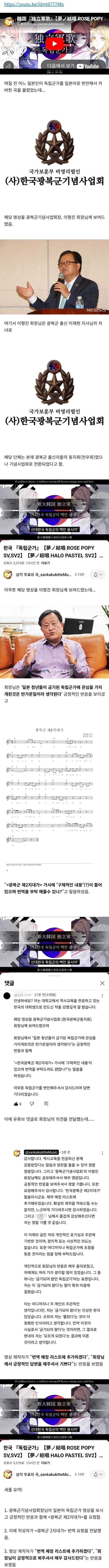 대한민국 독립군의 군가 일본어 커버를 본 광복군 기념사업회장 님의 반응 | 인스티즈