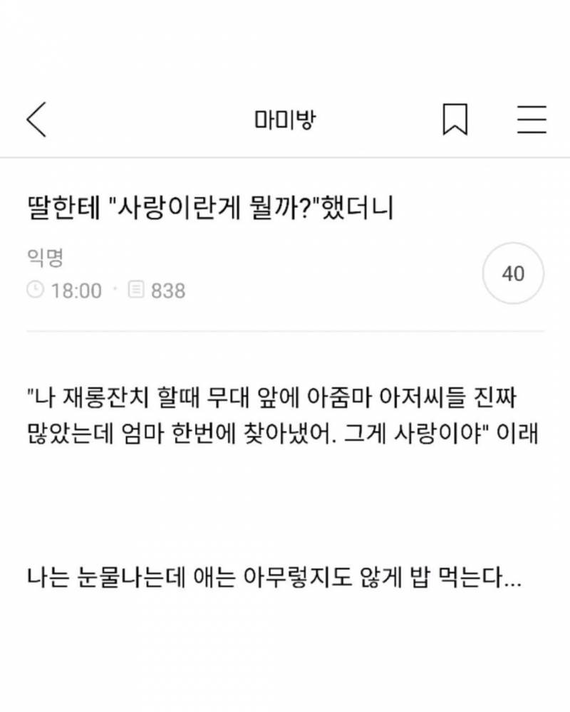 딸한테 '사랑이란게 뭘까?' 했더니.jpg | 인스티즈