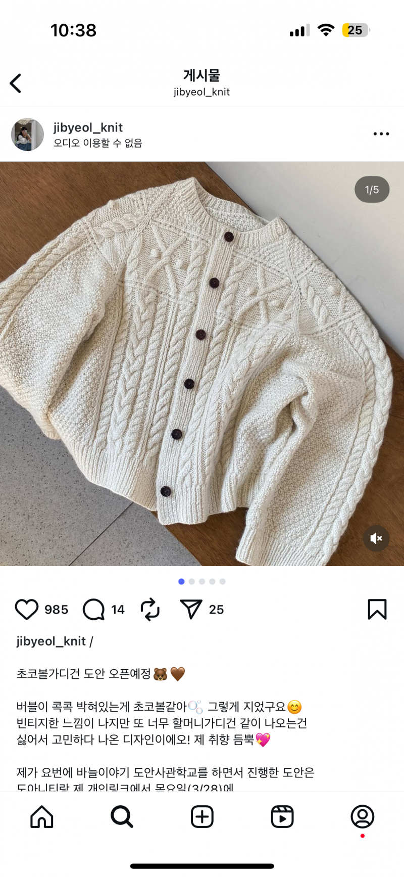 [잡담] 옷 한번도 안 떠봤는데 꽈배기 가디건 어려우려나… | 인스티즈