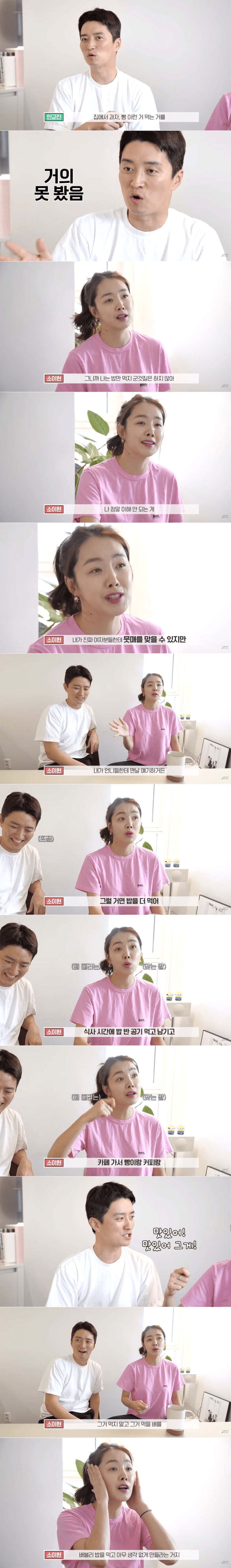 소이현이 날씬한 몸매를 유지하는 이유.jpg | 인스티즈