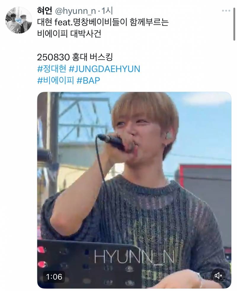 홍대 버스킹 목겸담 올라오는 BAP 정대현 | 인스티즈