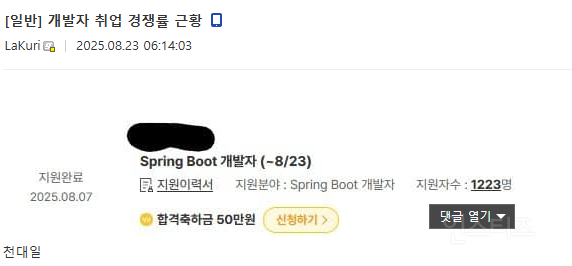 레드오션이 되었다는 개발자 취업 | 인스티즈
