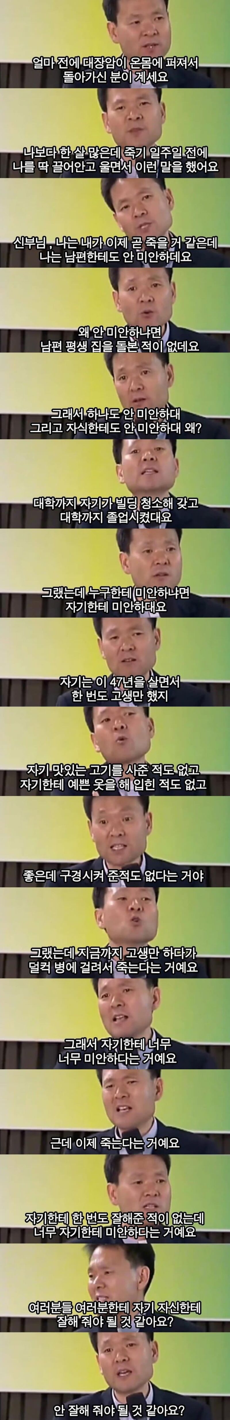 대장암 환자가 마지막으로 한 말 | 인스티즈