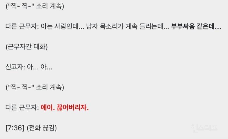 오원춘 토막살인 사건 당시 피해자와 경찰간의 통화 내역.txt | 인스티즈