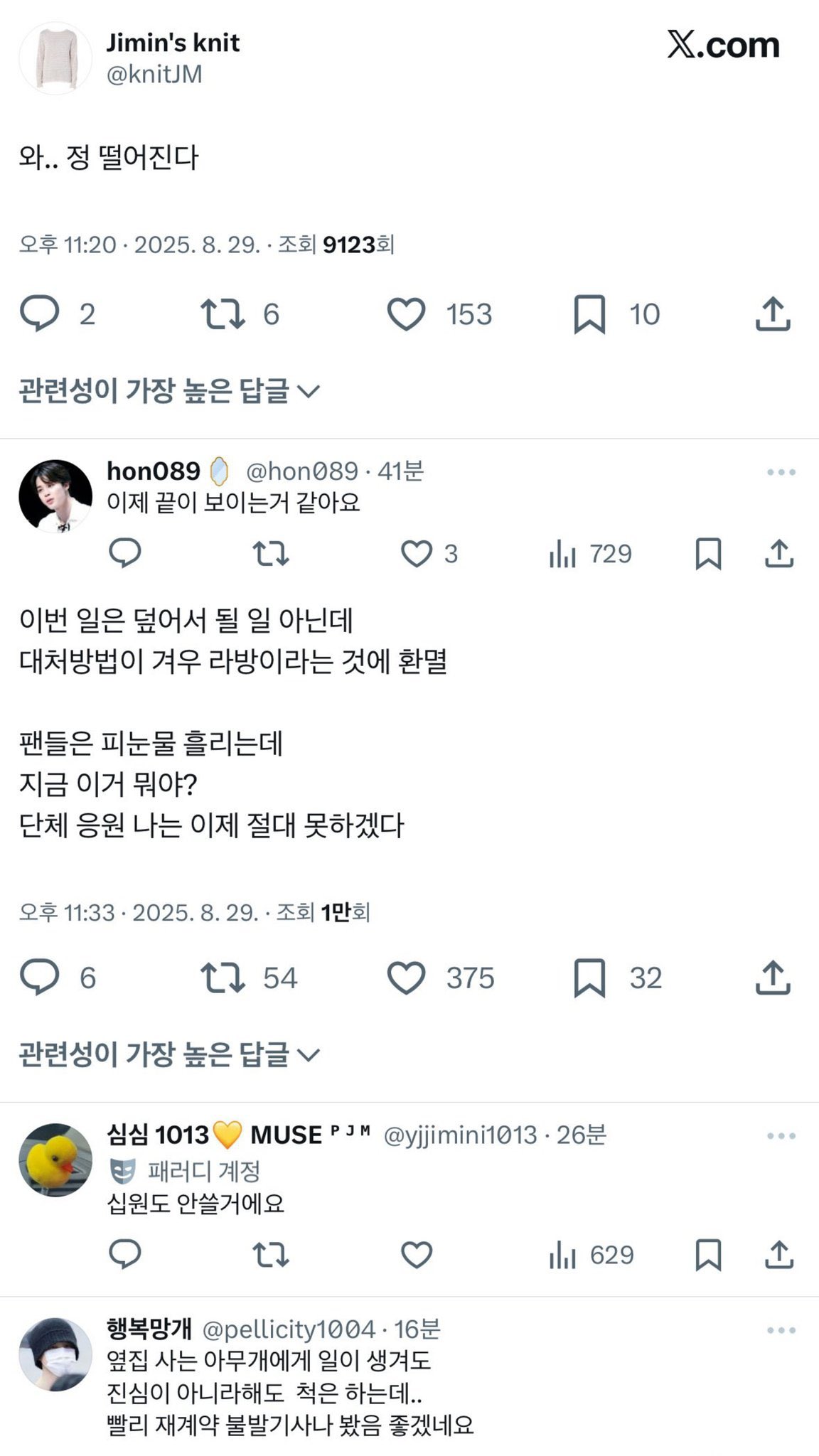 [잡담] 방탄 타멤 라방에 글 쓴 지민팬들 | 인스티즈