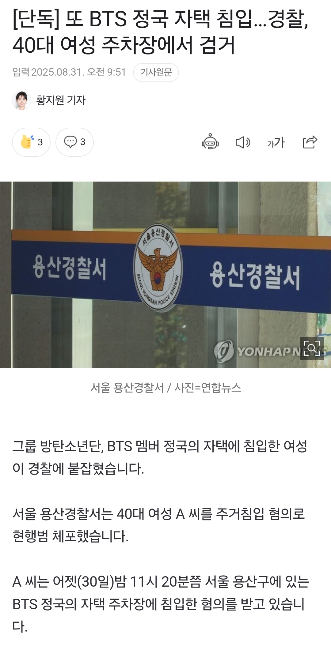 [정보/소식] [단독] 또 BTS 정국 자택 침입…경찰, 40대 여성 주차장에서 검거 | 인스티즈