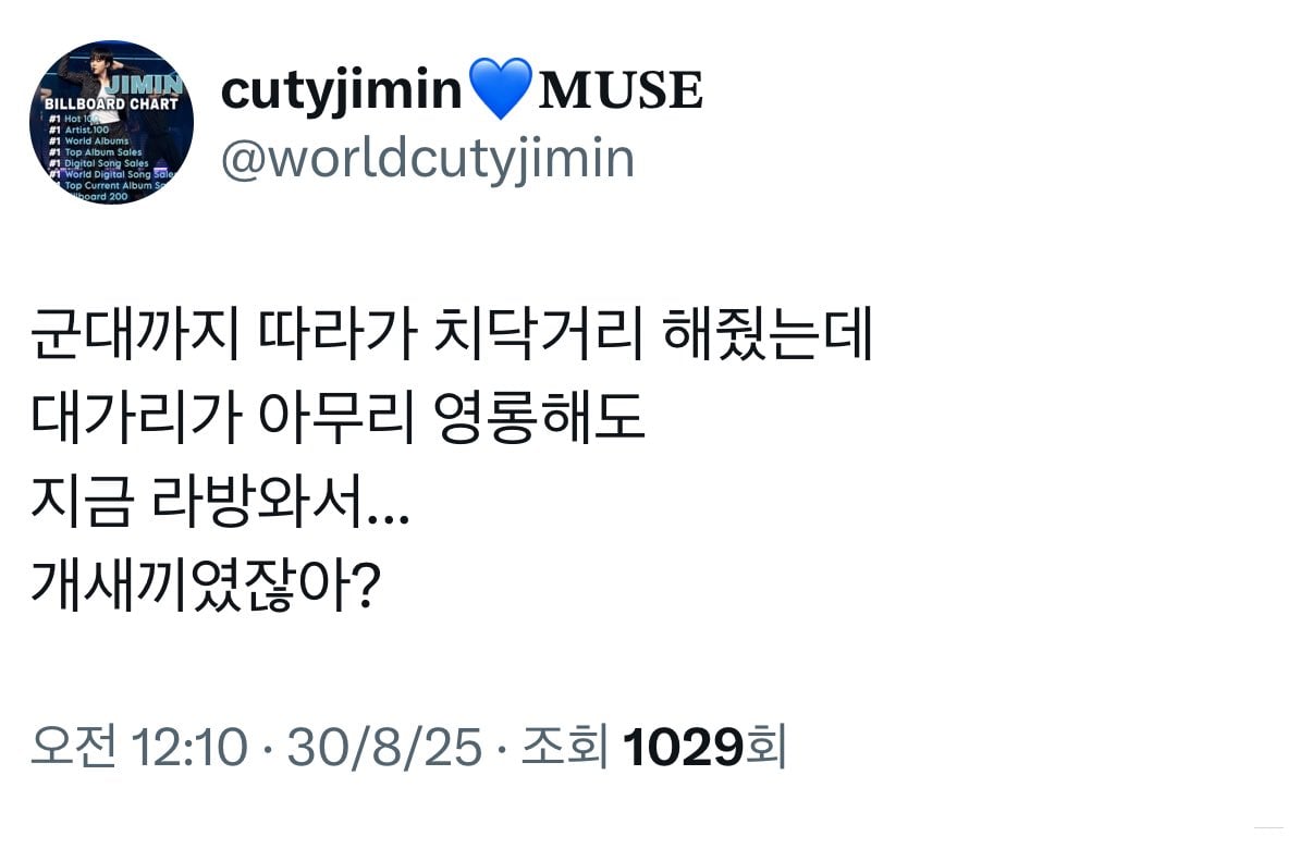 [잡담] 방탄 타멤 라방에 글 쓴 지민팬들 | 인스티즈