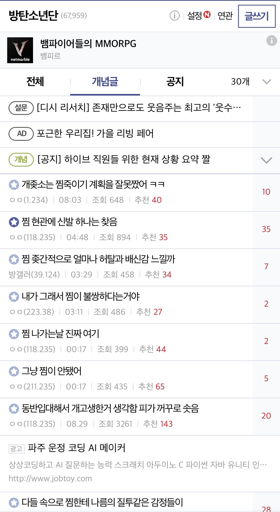 [잡담] 방탄 타멤 라방에 글 쓴 지민팬들 | 인스티즈