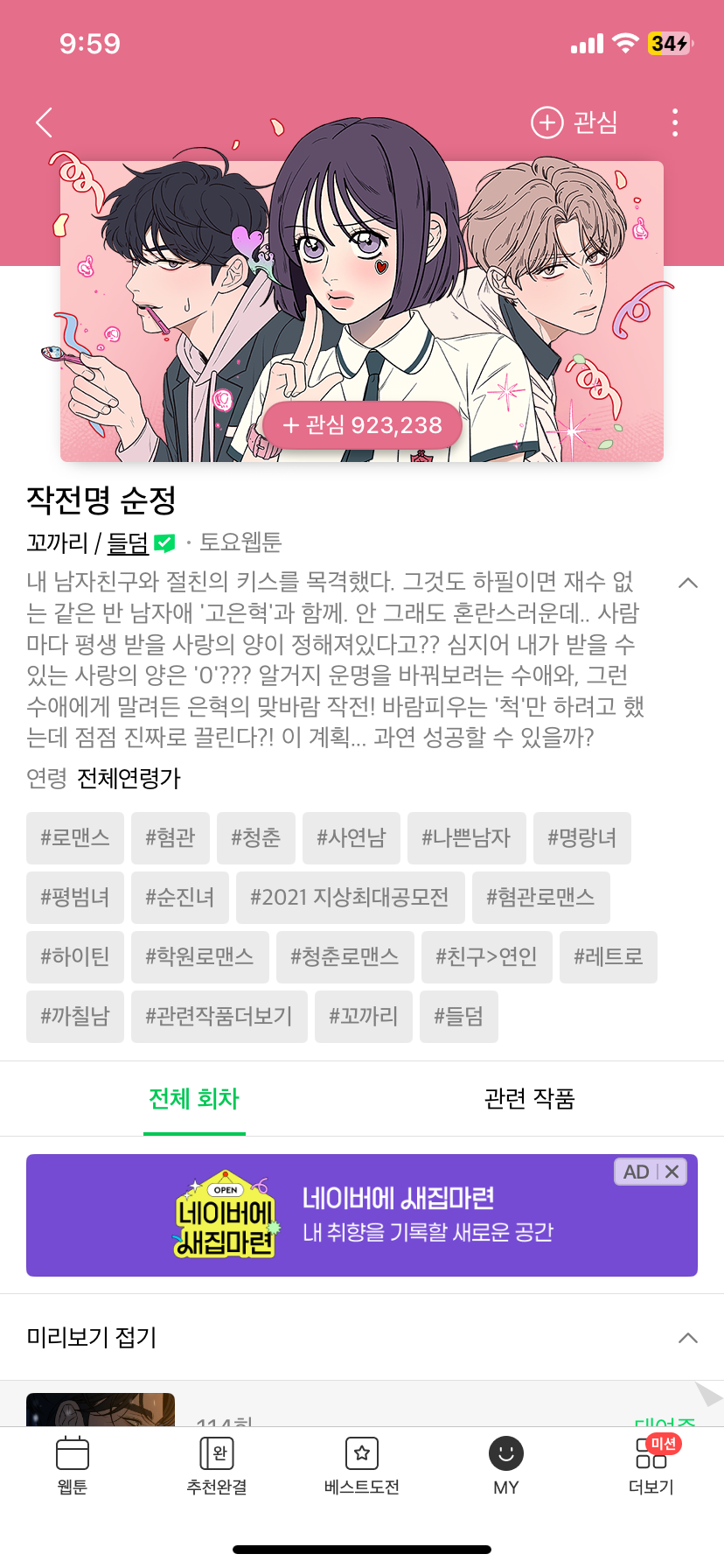[잡담] 작전명 순정 남주 고은혁으로 가는 듯 | 인스티즈