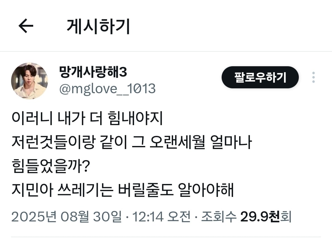 [잡담] 방탄 타멤 라방에 글 쓴 지민팬들 | 인스티즈