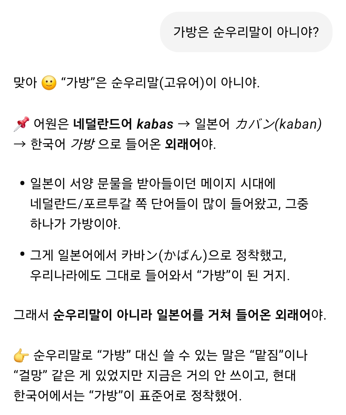 [잡담] 가방이 순우리말이 아니래 | 인스티즈