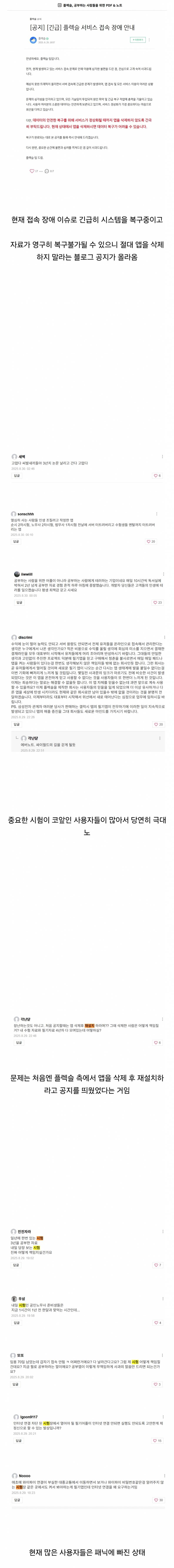 실시간 사용자들의 자료가 날아갈 위기라 난리났다는 필기앱 | 인스티즈